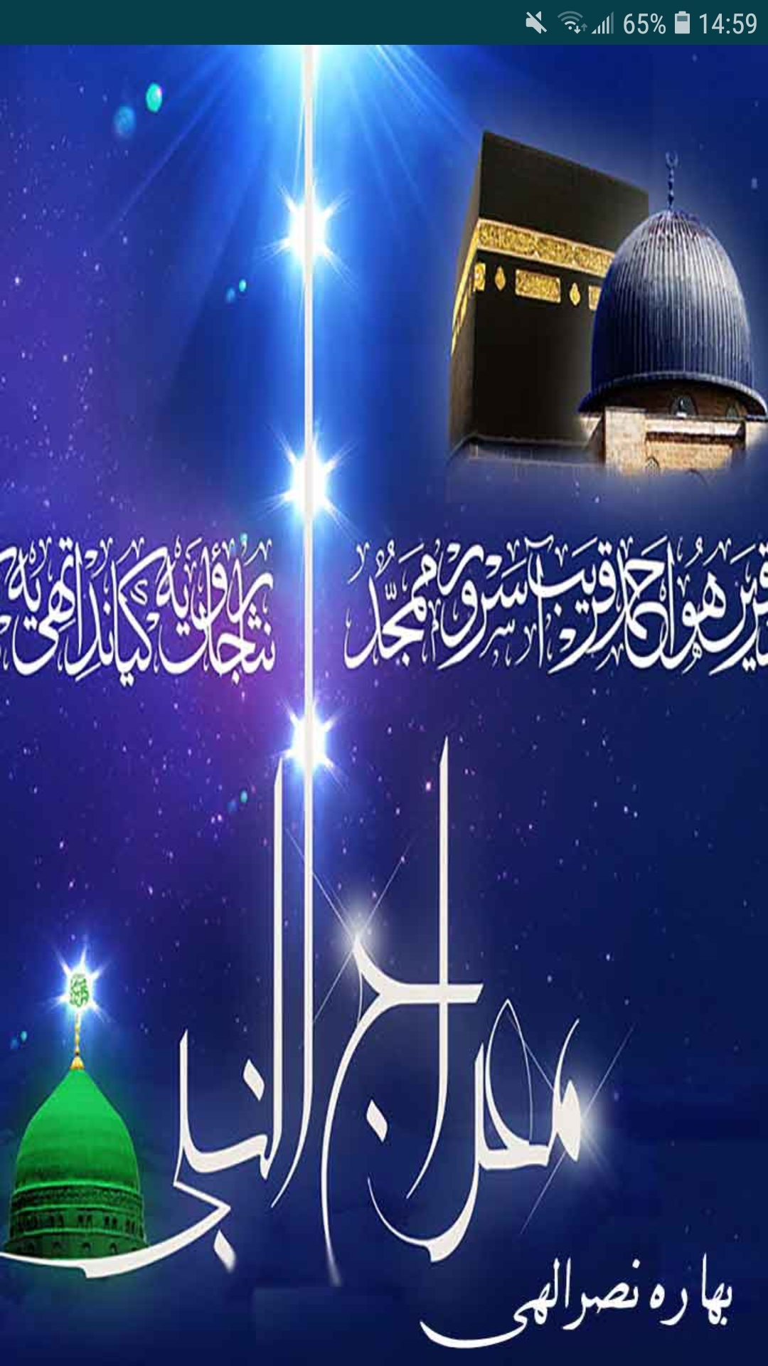 اسکرین شات 2 برنامه ‏‏معراج پیامبر