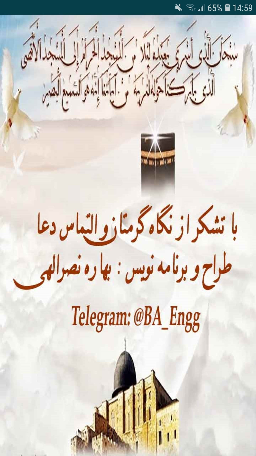 اسکرین شات 1 برنامه ‏‏معراج پیامبر
