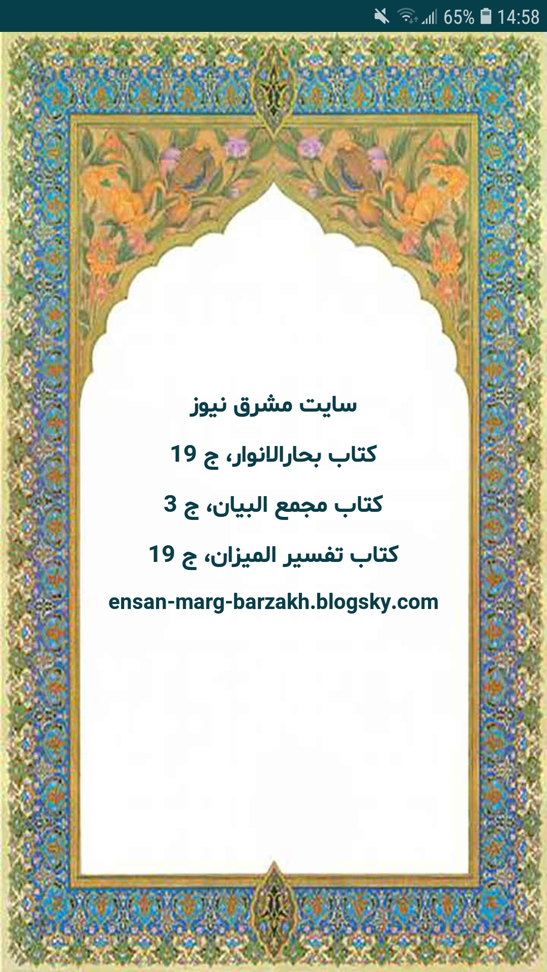 اسکرین شات 6 برنامه ‏‏معراج پیامبر