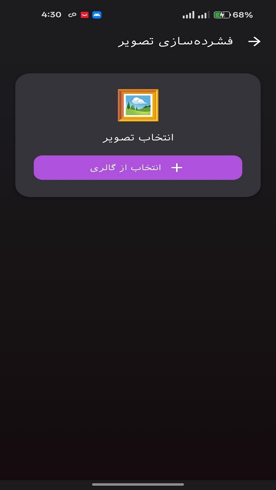 اسکرین شات 4 برنامه ‏‏فشرده ساز عکس و فیلم