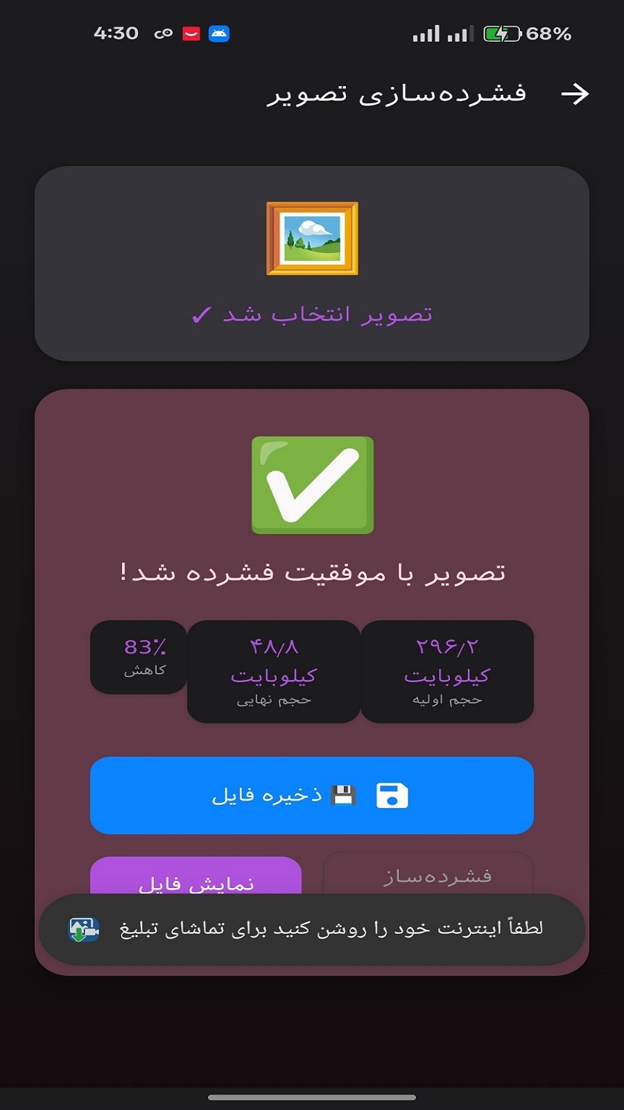 اسکرین شات 5 برنامه ‏‏فشرده ساز عکس و فیلم