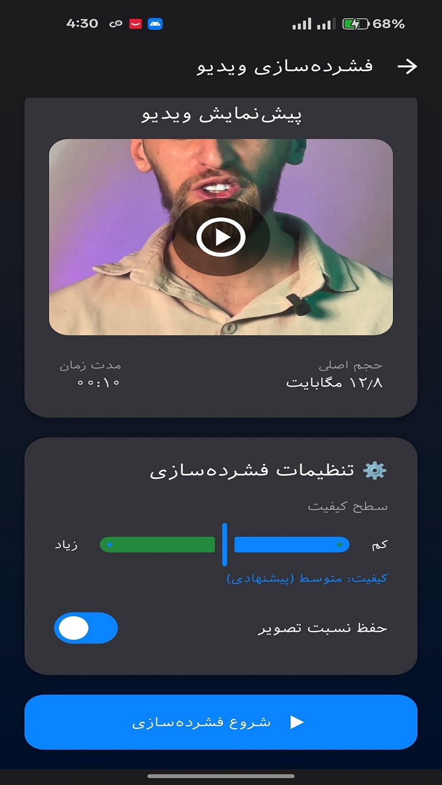 اسکرین شات 2 برنامه ‏‏فشرده ساز عکس و فیلم