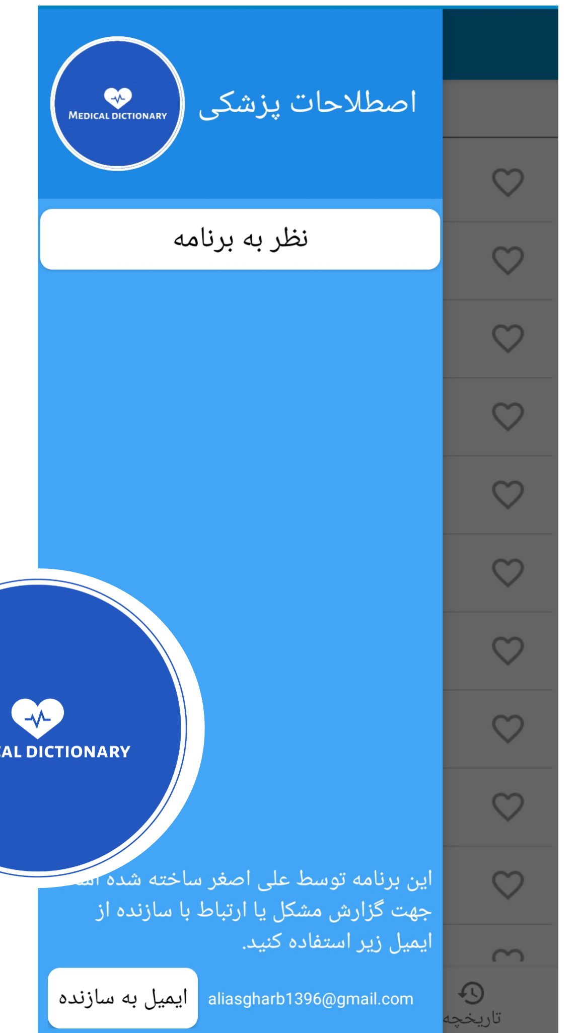 اسکرین شات 1 برنامه اصطلاحات پزشکی