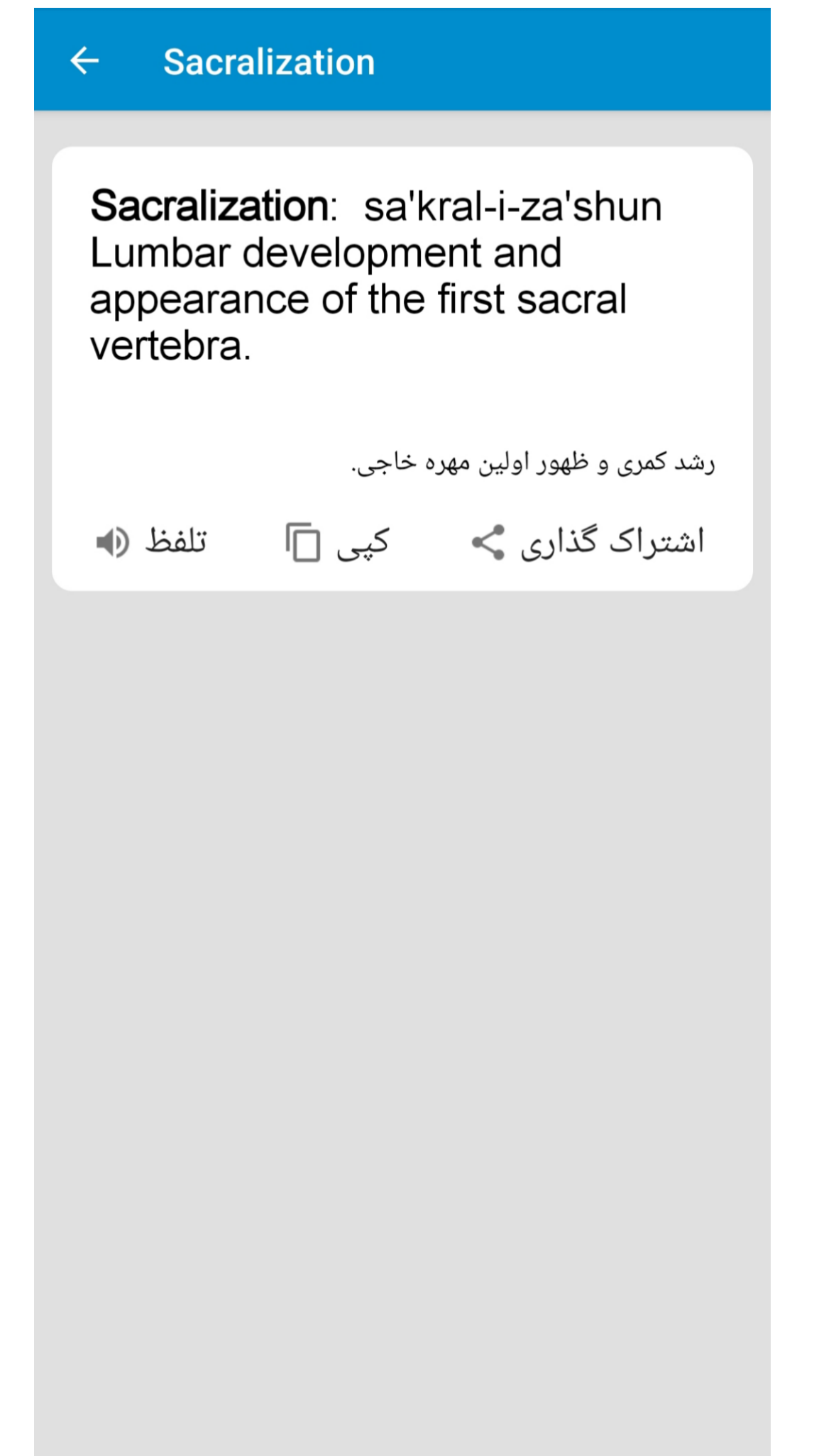 اسکرین شات 3 برنامه اصطلاحات پزشکی