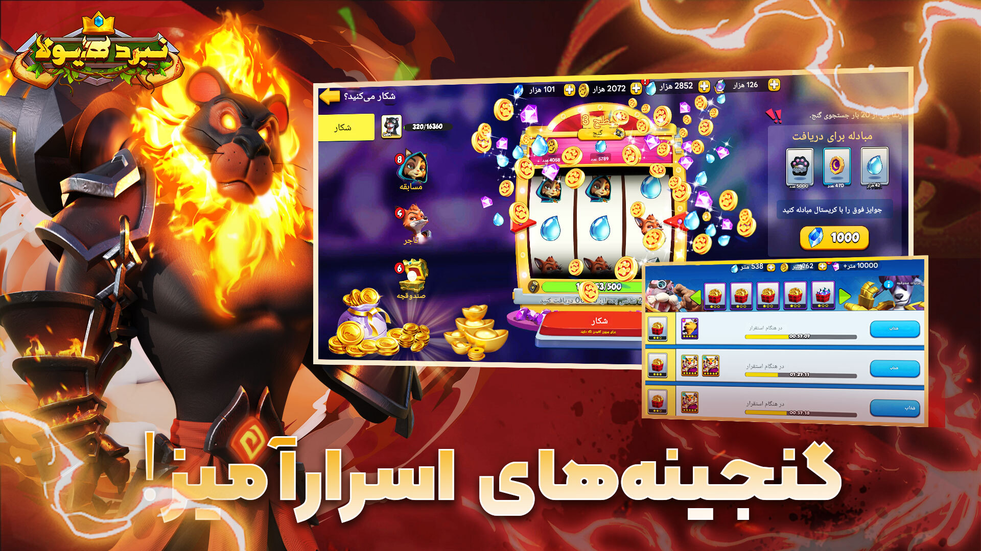 اسکرین شات 3 بازی ‏‏نبرد هیولا