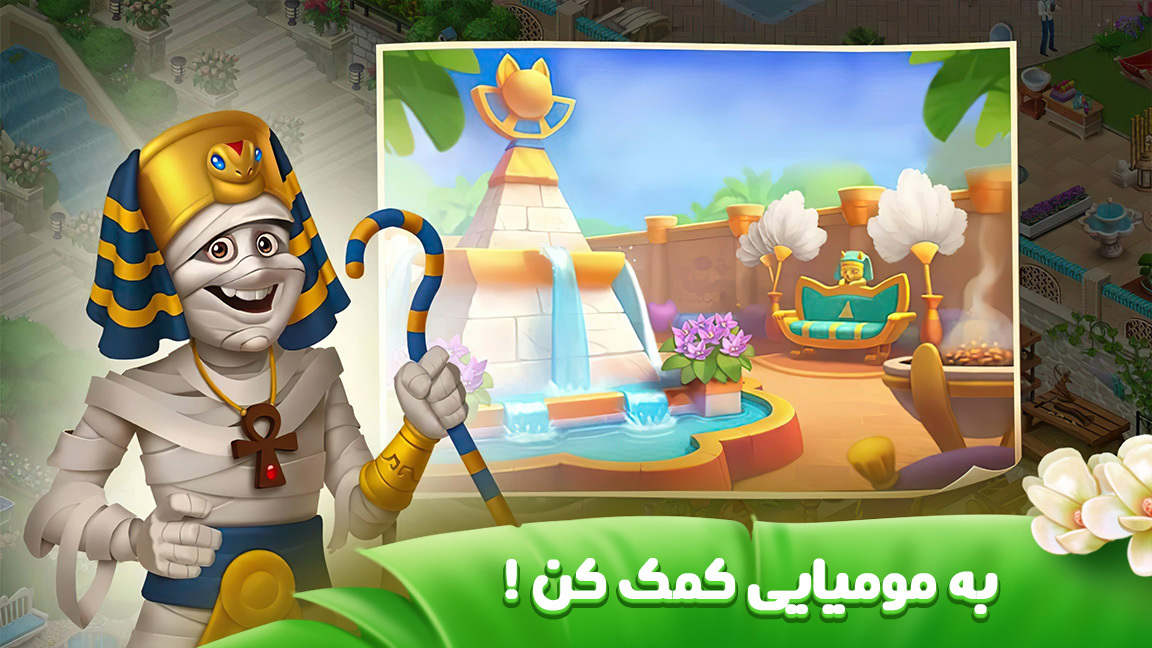 اسکرین شات 5 بازی ‏‏‏باغ گلی