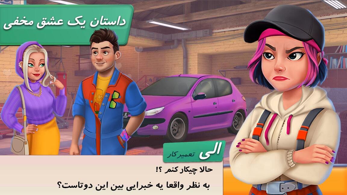 اسکرین شات 2 بازی ‏‏‏الی اسپرت : ماشین باز