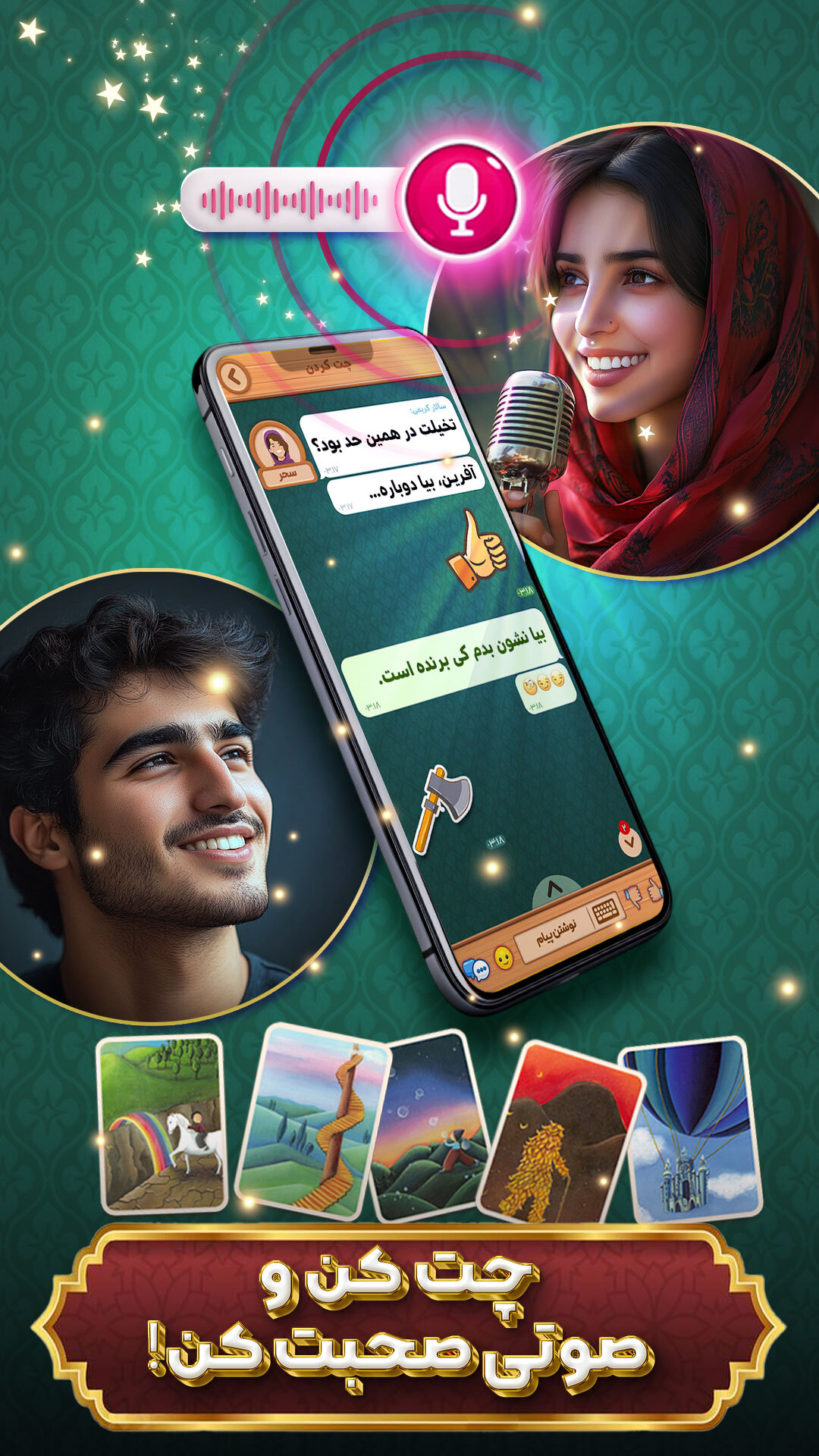 اسکرین شات 2 بازی ‏‏‏‏راوی شو: استوژیت آنلاین و صوتی
