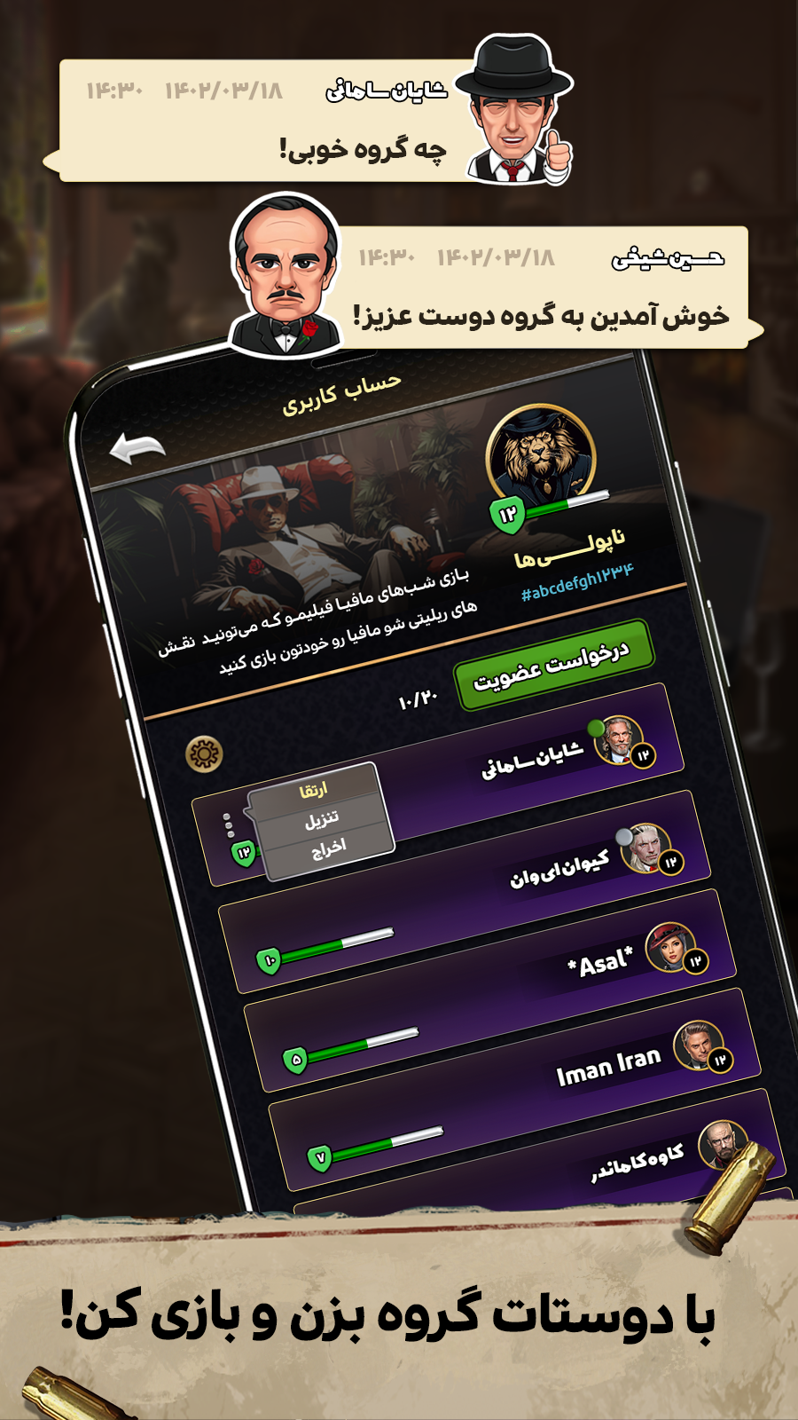 اسکرین شات بازی ‏‏‏‏‏مافیا پدرخوانده: بازی آنلاین گروهی 5