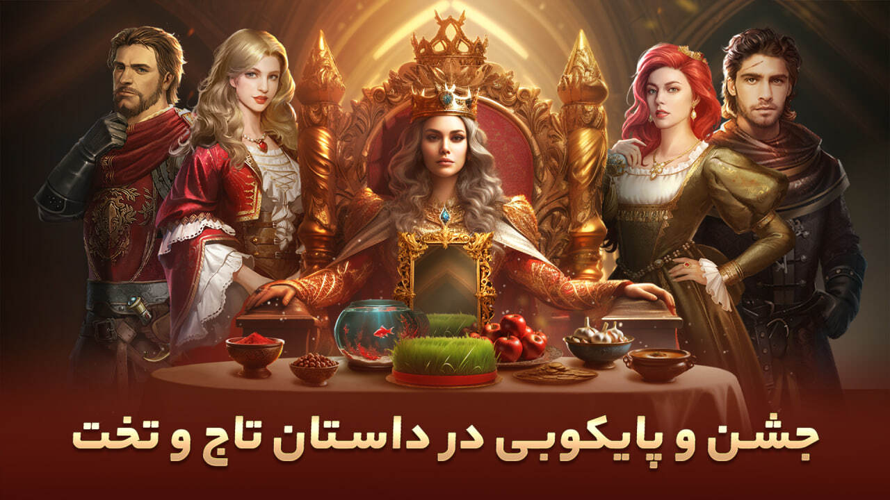 اسکرین شات 1 بازی داستان تاج و تخت
