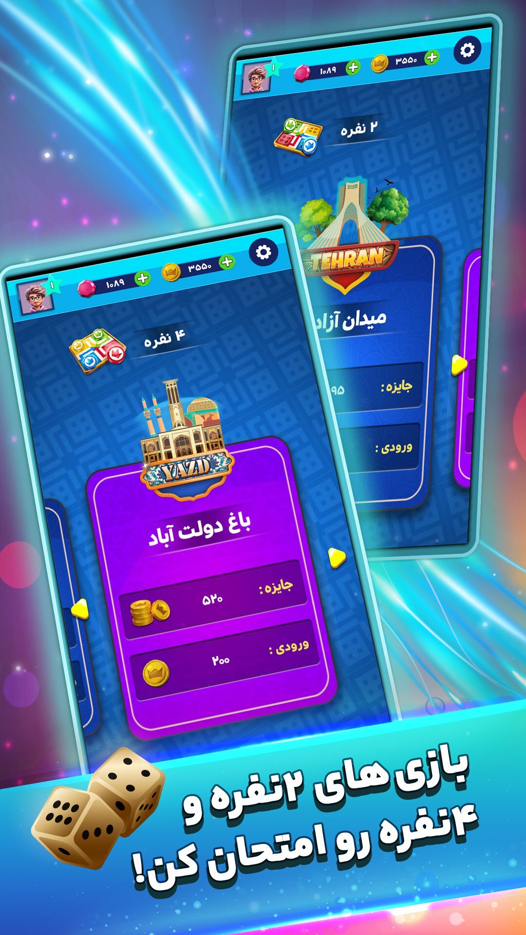 اسکرین شات 7 بازی ‏‏‏‏منچ باز: بازی چت صوتی انلاین