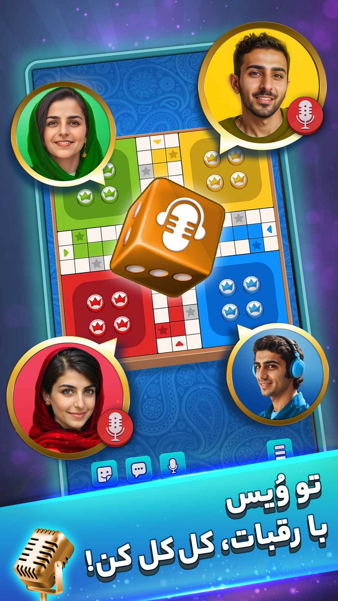 اسکرین شات 1 بازی ‏‏‏‏منچ باز: بازی چت صوتی انلاین