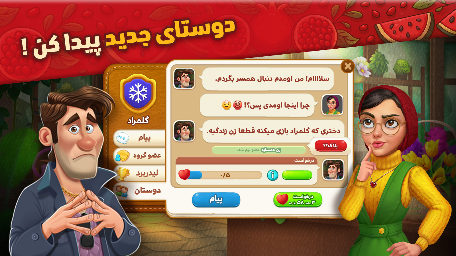 اسکرین شات 6 بازی ‏‏‏‏‏‏‏‏‏‏‏‏‏گلمراد - هم بازی هم جایزه