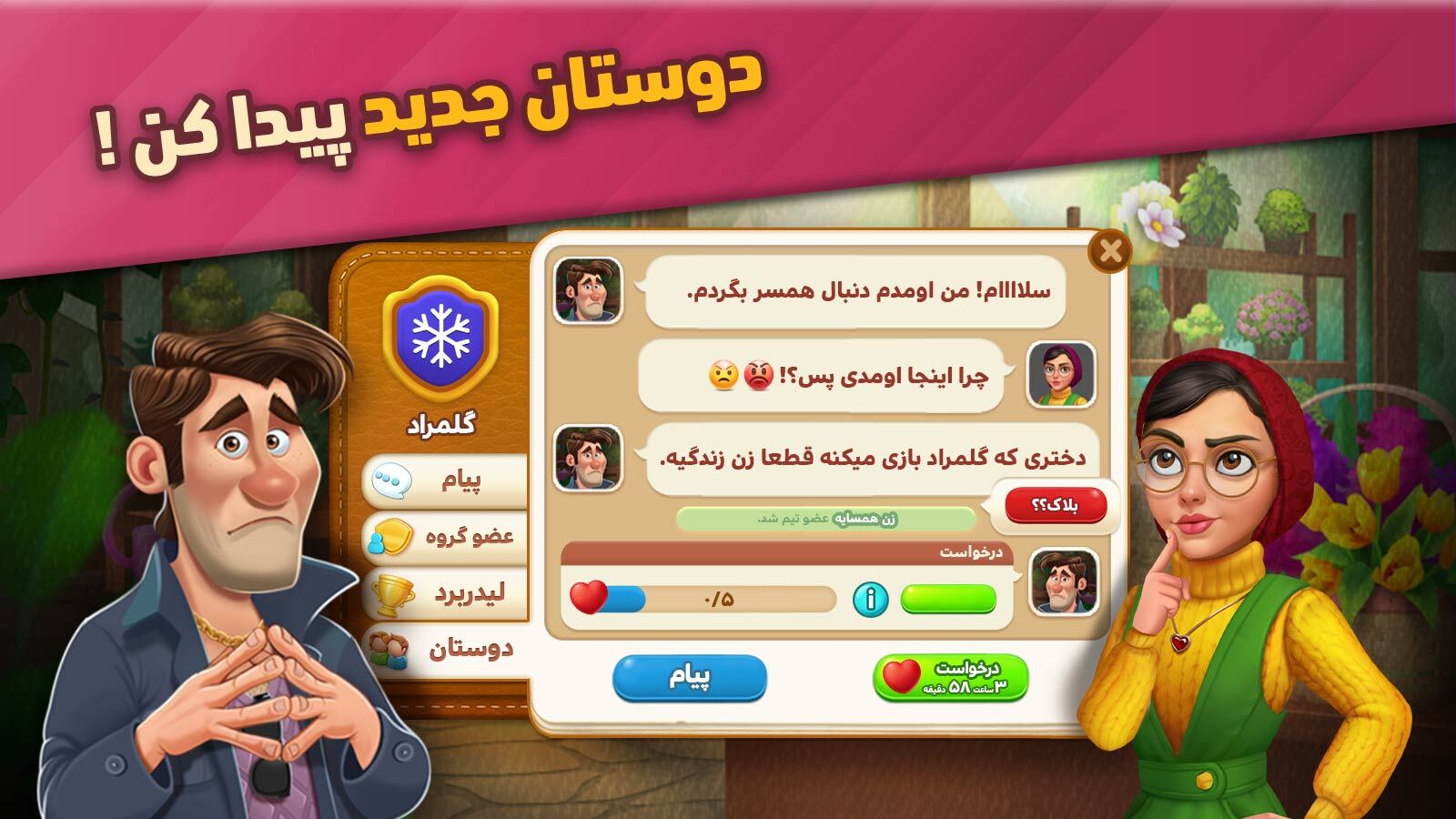 اسکرین شات 4 بازی ‏‏‏‏‏‏‏‏گلمراد - هم بازی هم جایزه