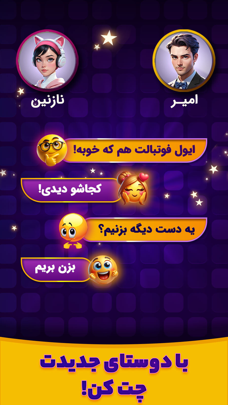 اسکرین شات 6 بازی ‏‏‏‏‏کوییز تاک (صوتی آنلاین)