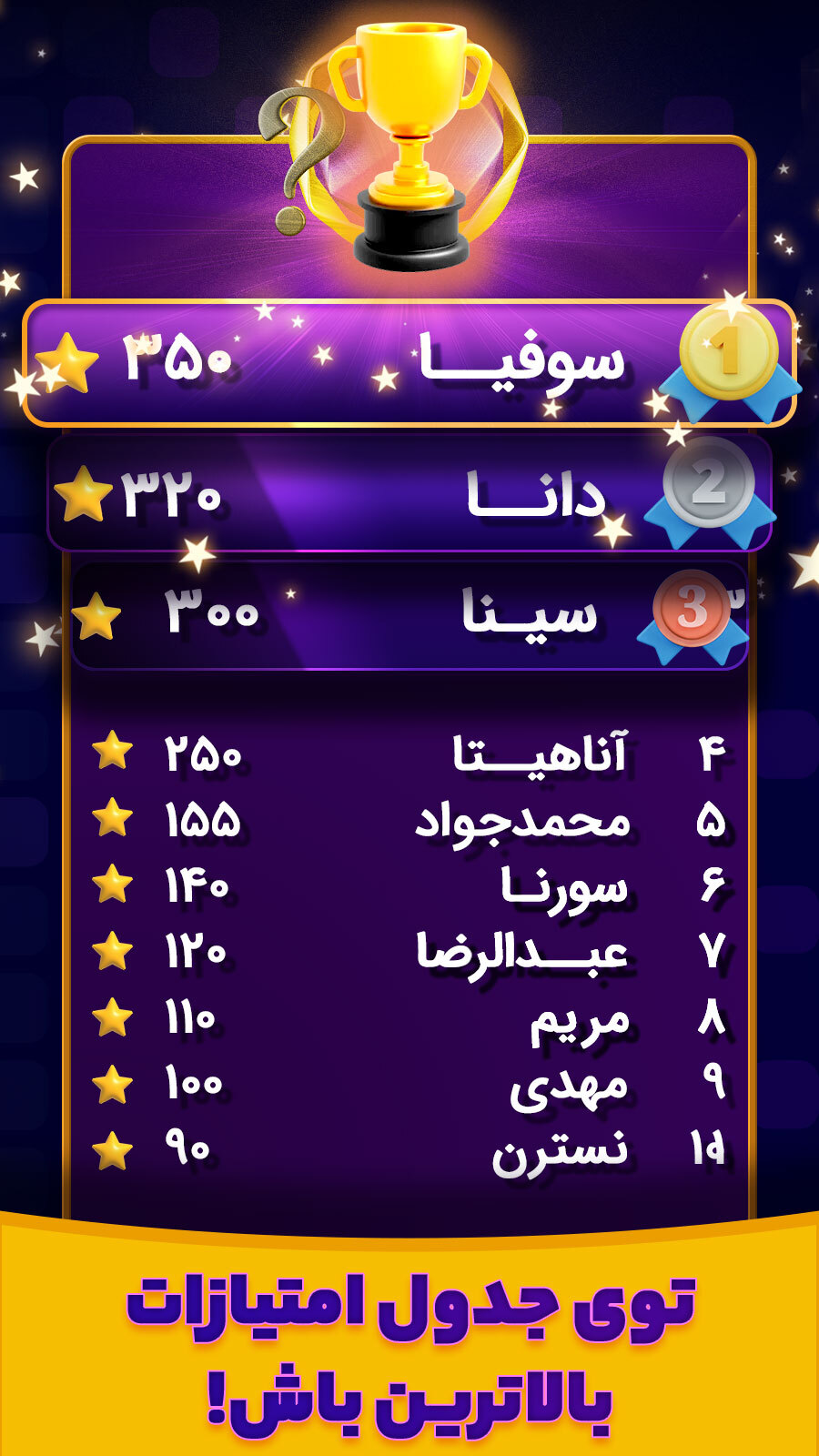 اسکرین شات 8 بازی ‏‏‏‏‏کوییز تاک (صوتی آنلاین)