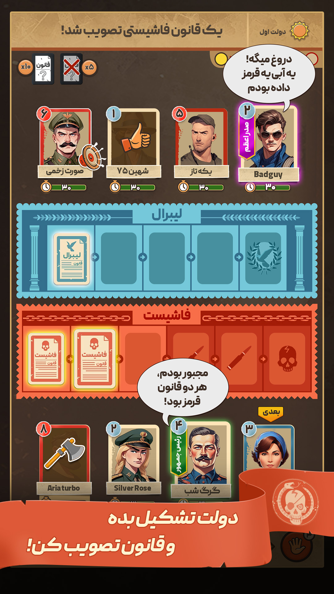 اسکرین شات 5 بازی ‏‏‏راز هیتلر: بازی نقش مخفی آنلاین
