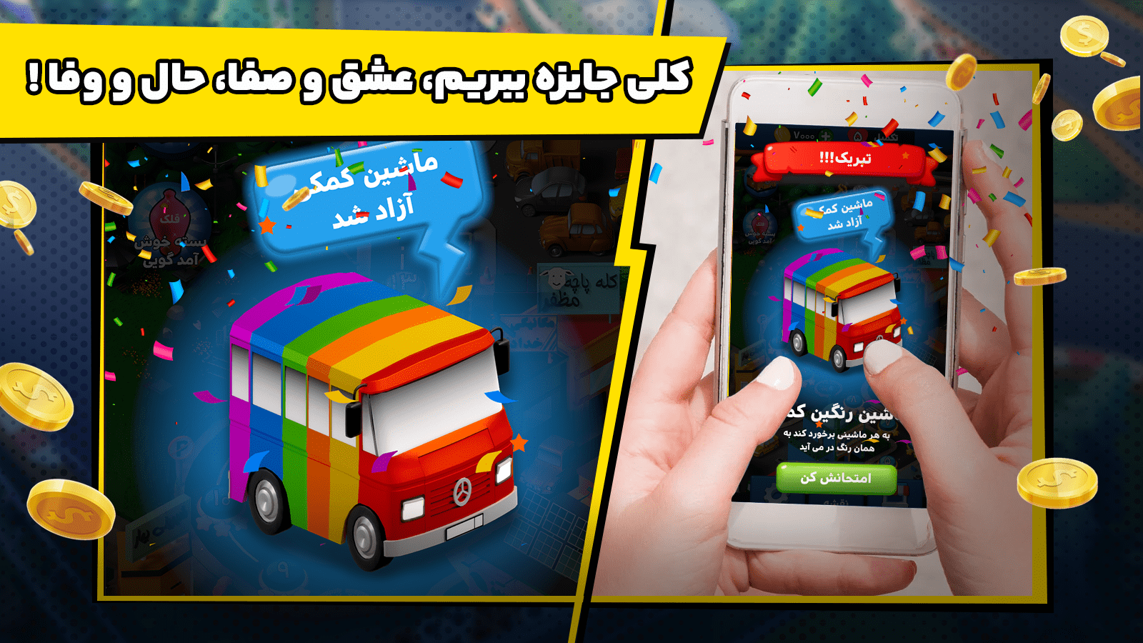اسکرین شات 5 بازی پازل ترافیکی: داستان امیر