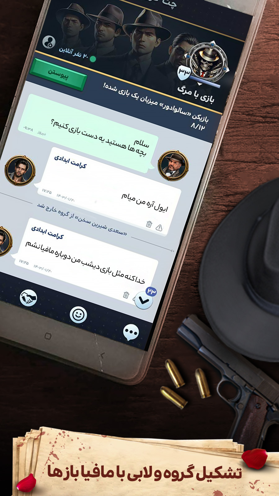 اسکرین شات 4 بازی ‏‏شب‌های مافیا زودیاک (آنلاین و صوتی)
