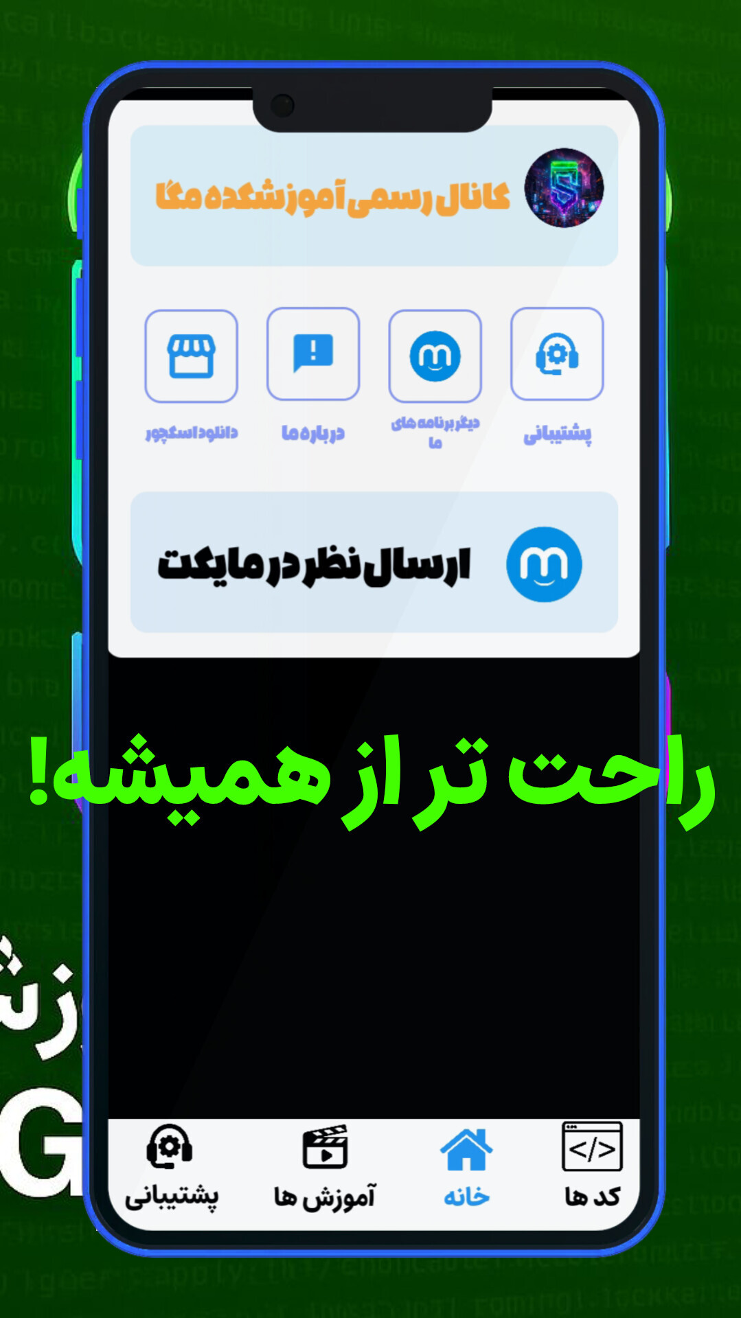 اسکرین شات 5 برنامه آموزش اسکچور- آموزشکده مگا