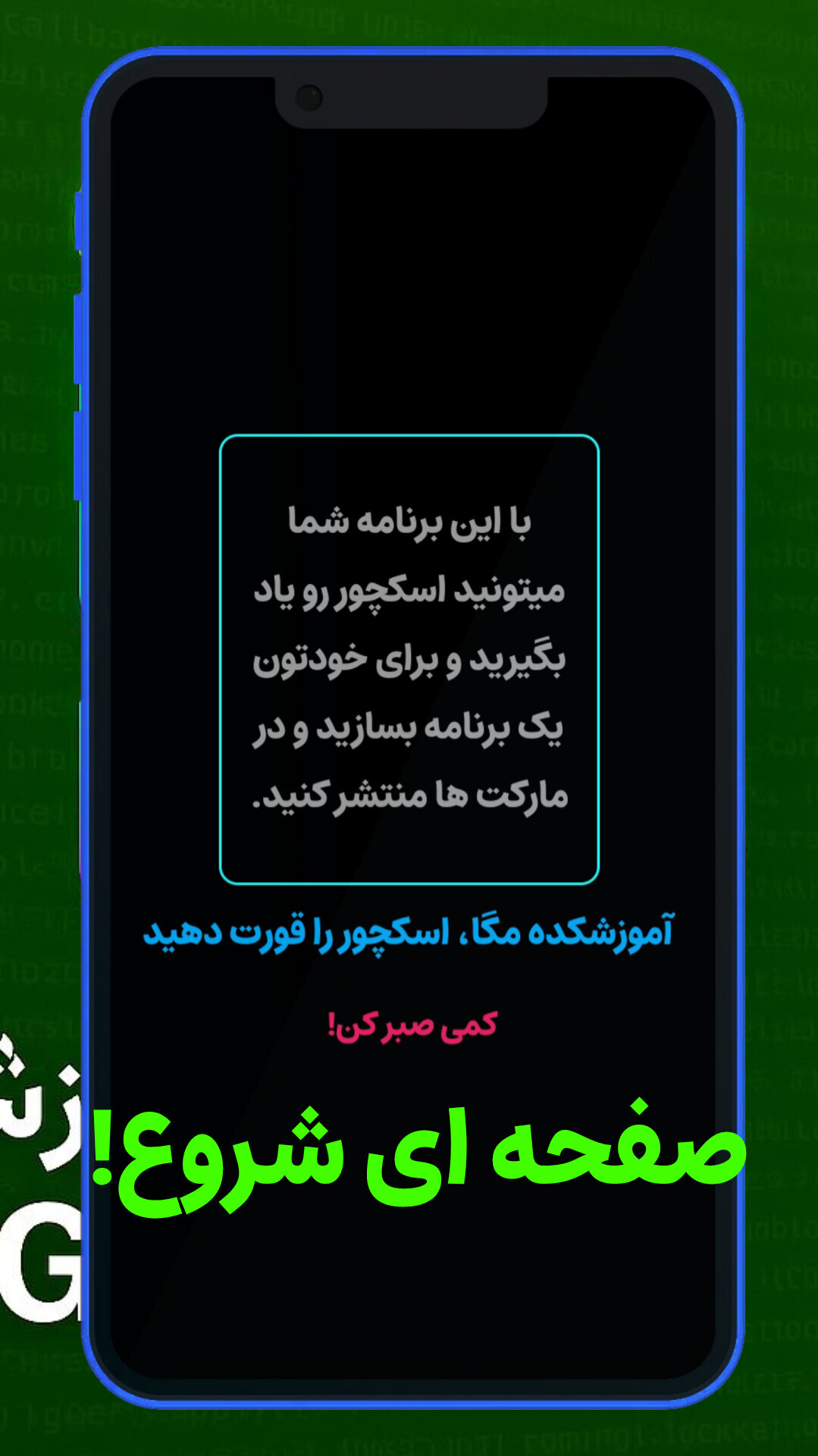 اسکرین شات 1 برنامه آموزش اسکچور- آموزشکده مگا