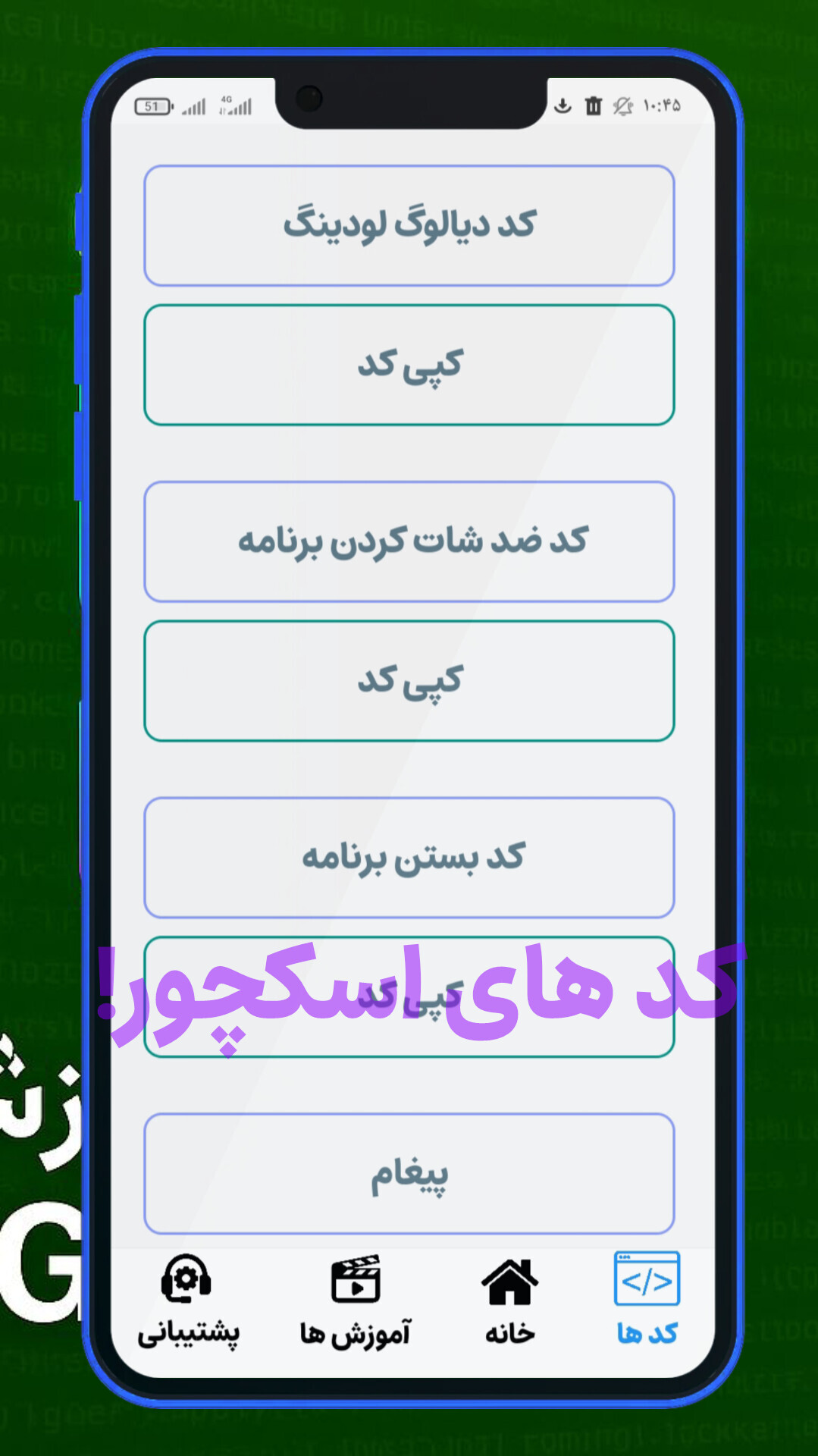 اسکرین شات 2 برنامه آموزش اسکچور- آموزشکده مگا