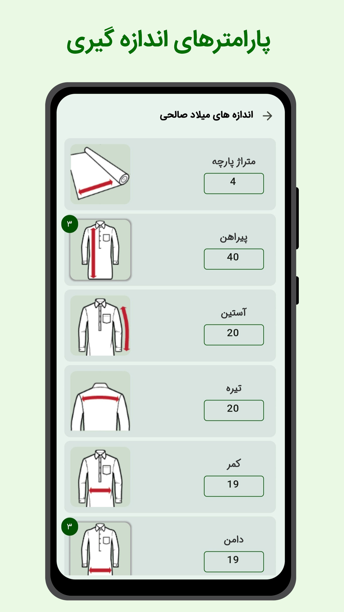 اسکرین شات 2 برنامه ‏نرم افزار تخصصی خیاطی مگراز