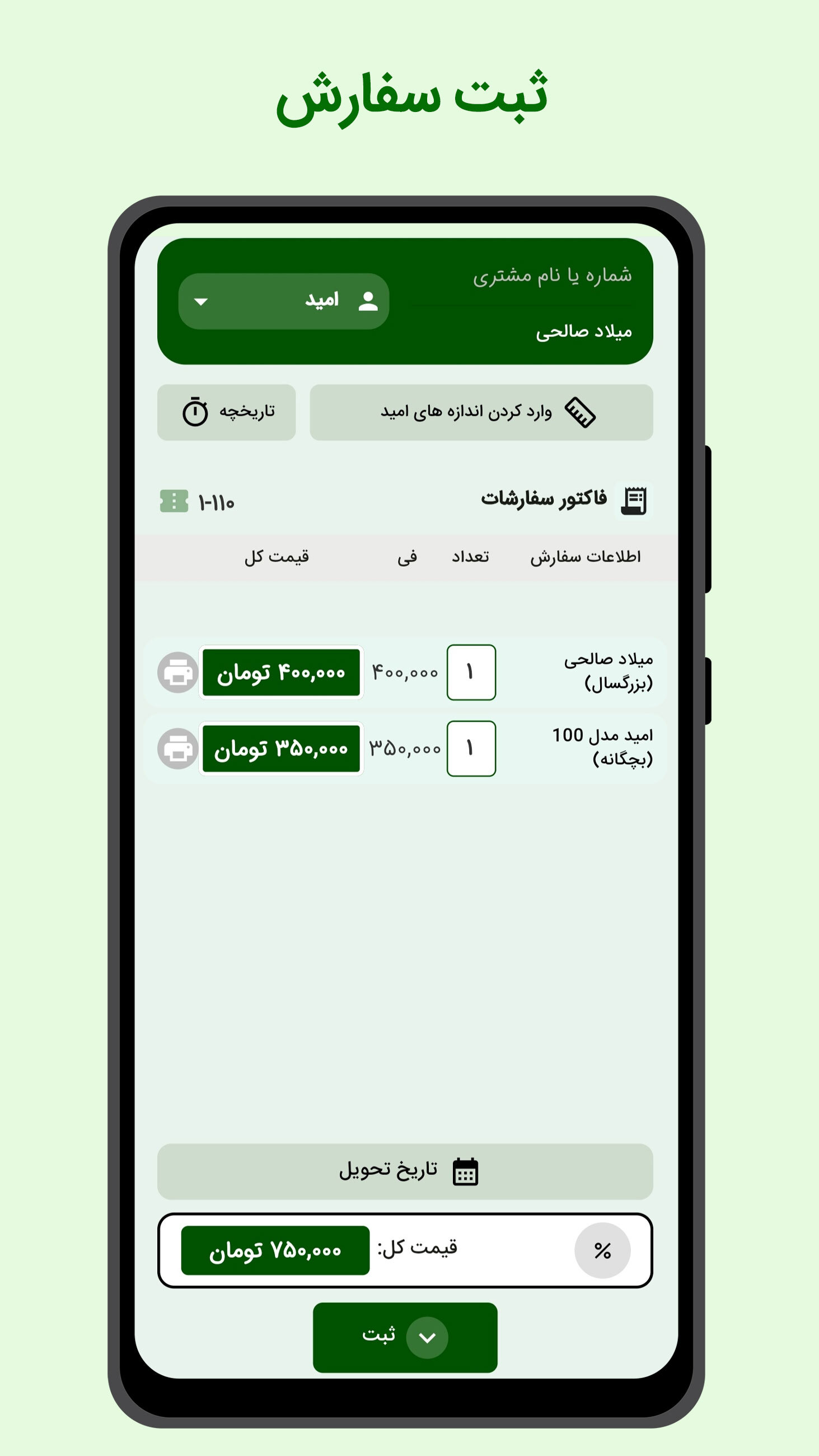 اسکرین شات 10 برنامه ‏نرم افزار تخصصی خیاطی مگراز