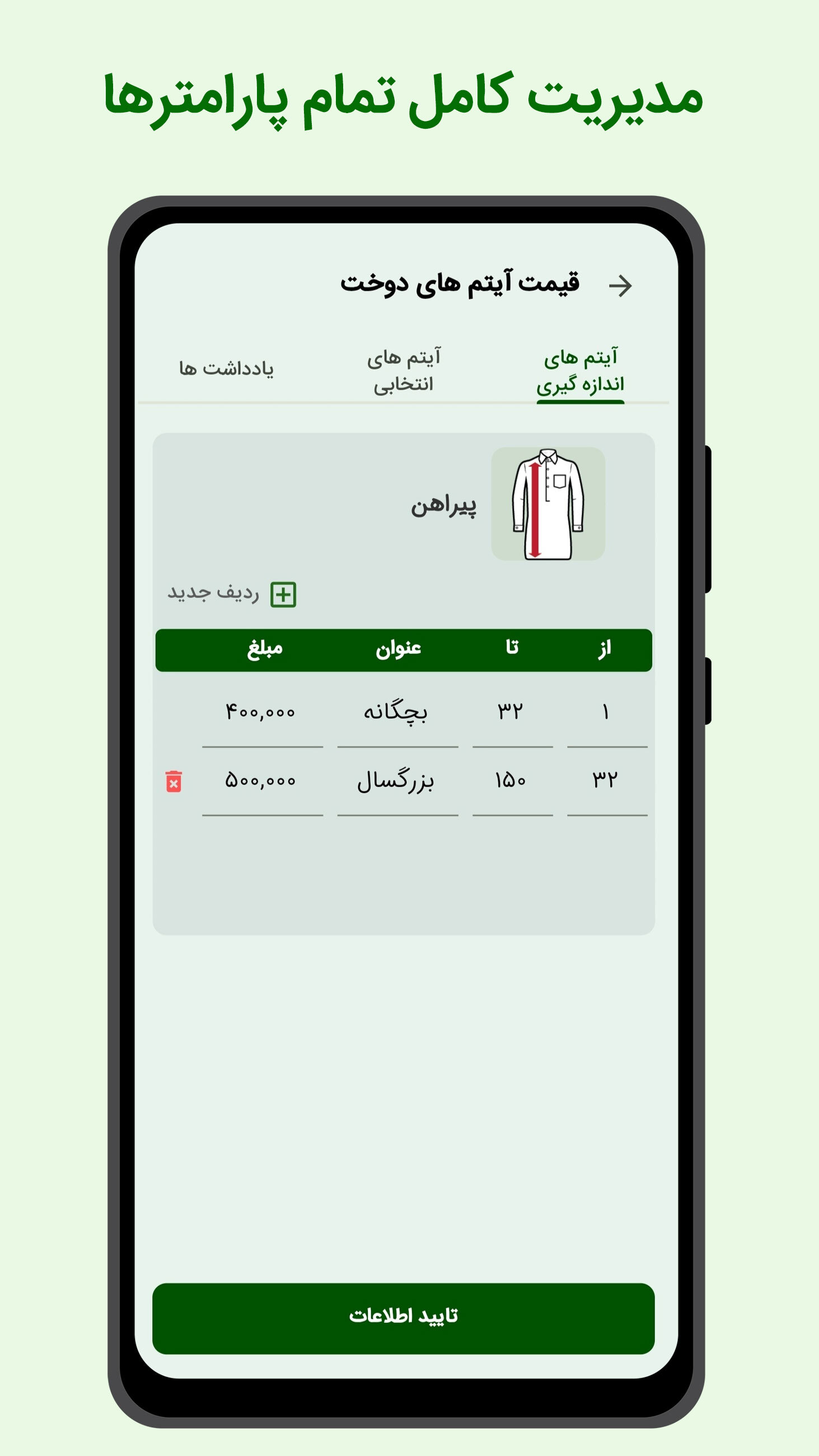 اسکرین شات 7 برنامه ‏نرم افزار تخصصی خیاطی مگراز