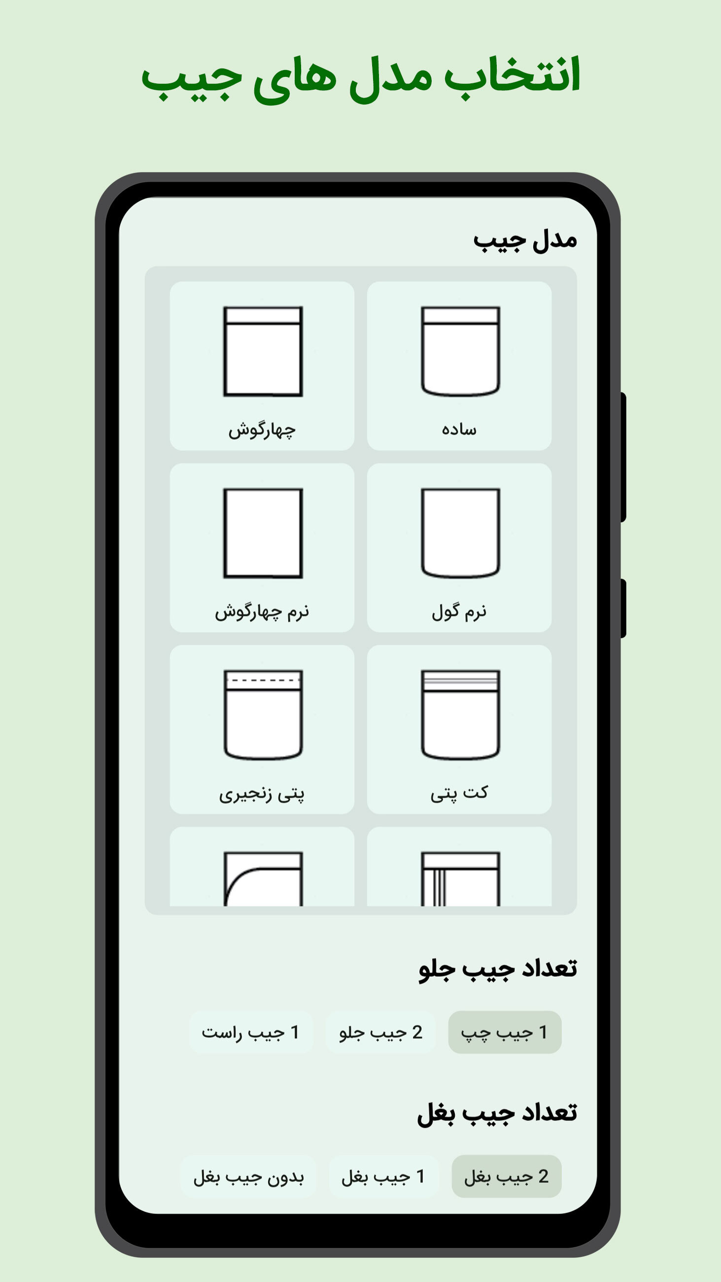 اسکرین شات 5 برنامه ‏نرم افزار تخصصی خیاطی مگراز