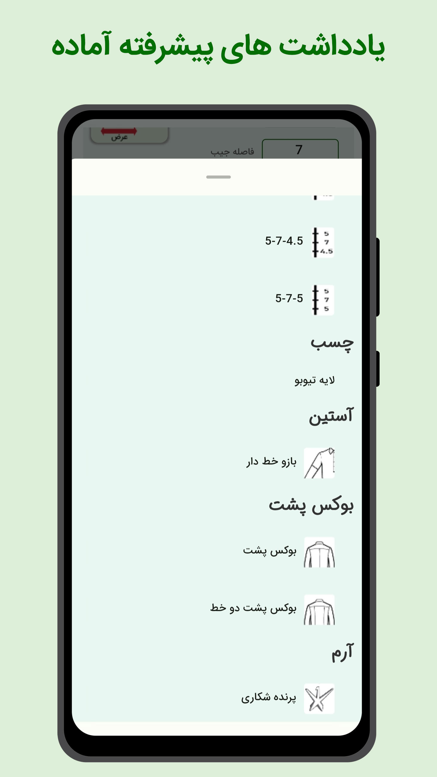 اسکرین شات 8 برنامه ‏نرم افزار تخصصی خیاطی مگراز