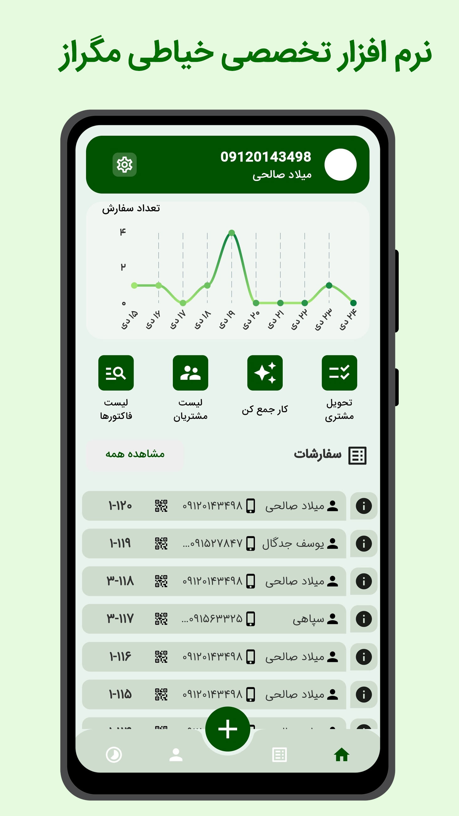 اسکرین شات 1 برنامه ‏نرم افزار تخصصی خیاطی مگراز
