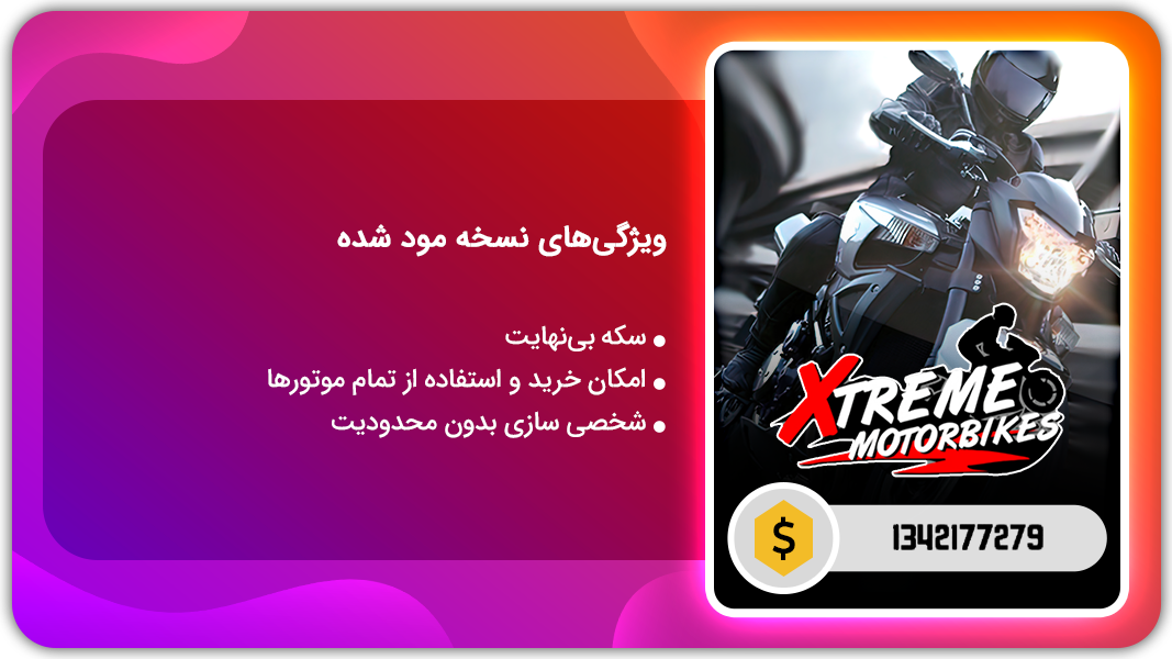 اسکرین شات 1 بازی موتور سواری اکستریم | نسخه مود شده