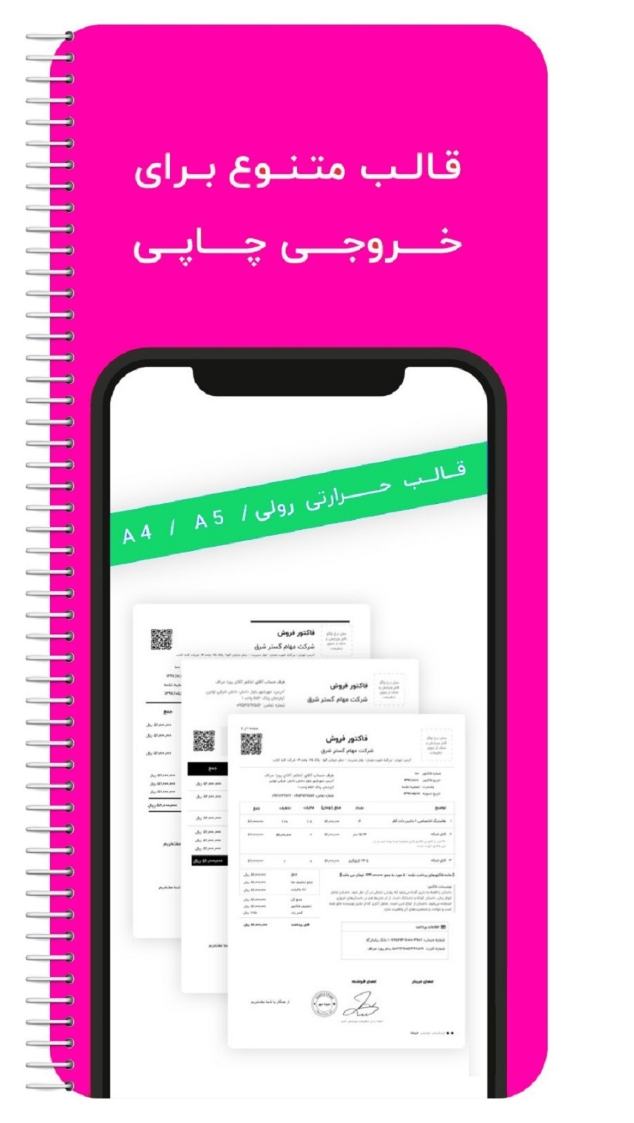 اسکرین شات 2 برنامه مدیریت مشتریان وفاکتور حرفه ای