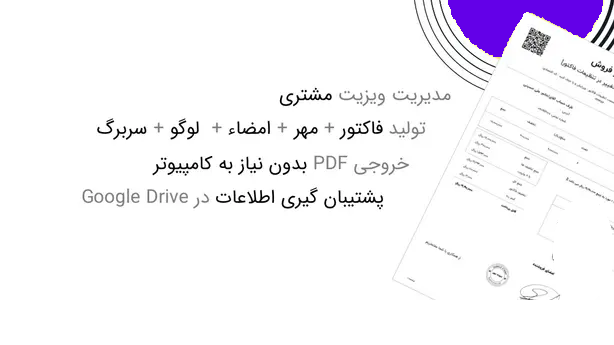 اسکرین شات 3 برنامه مدیریت مشتریان وفاکتور حرفه ای