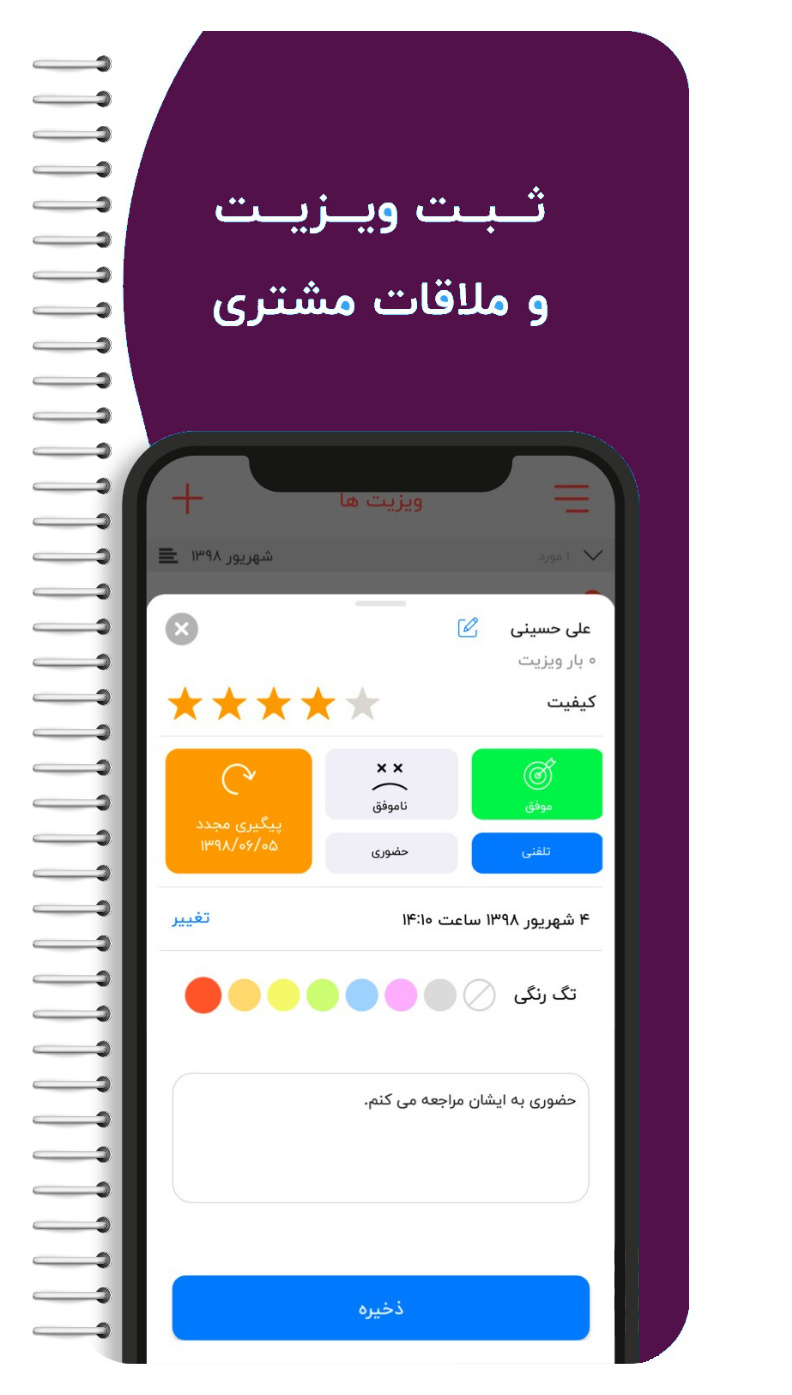 اسکرین شات 7 برنامه مدیریت مشتریان وفاکتور حرفه ای