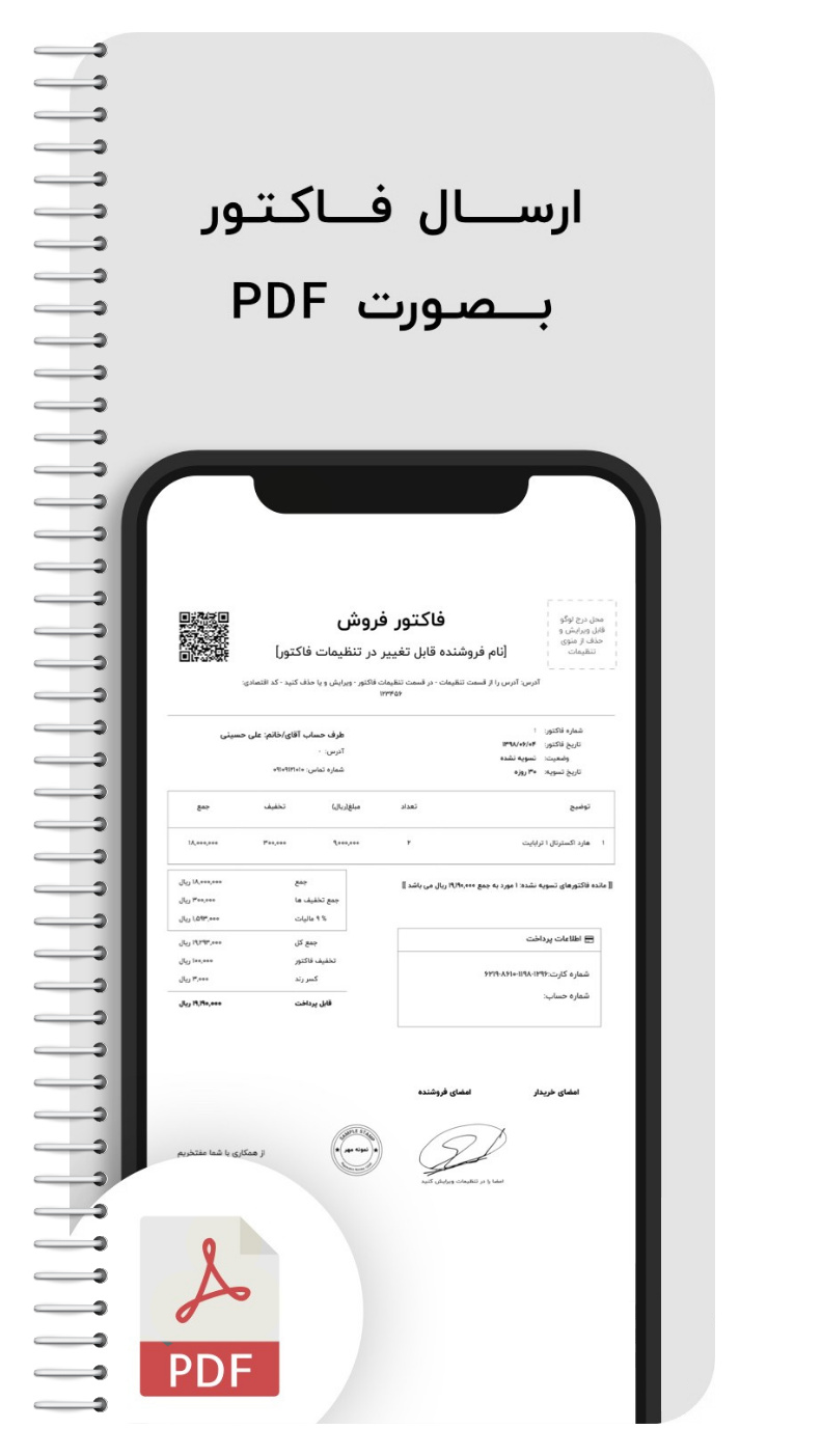 اسکرین شات 4 برنامه مدیریت مشتریان وفاکتور حرفه ای