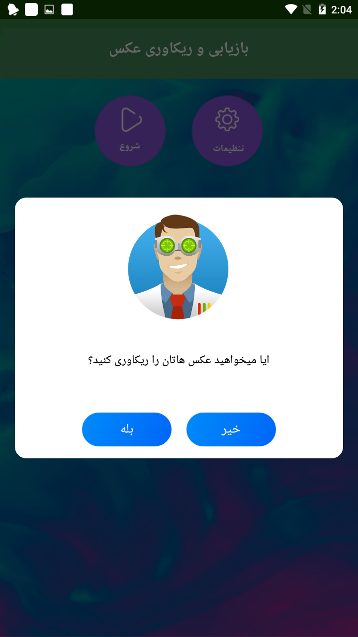 اسکرین شات 1 برنامه ریکاوری فوق پیشرفته عکس