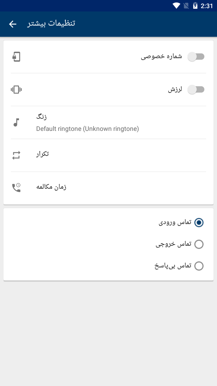اسکرین شات 1 برنامه تماس و پیامک جعلی