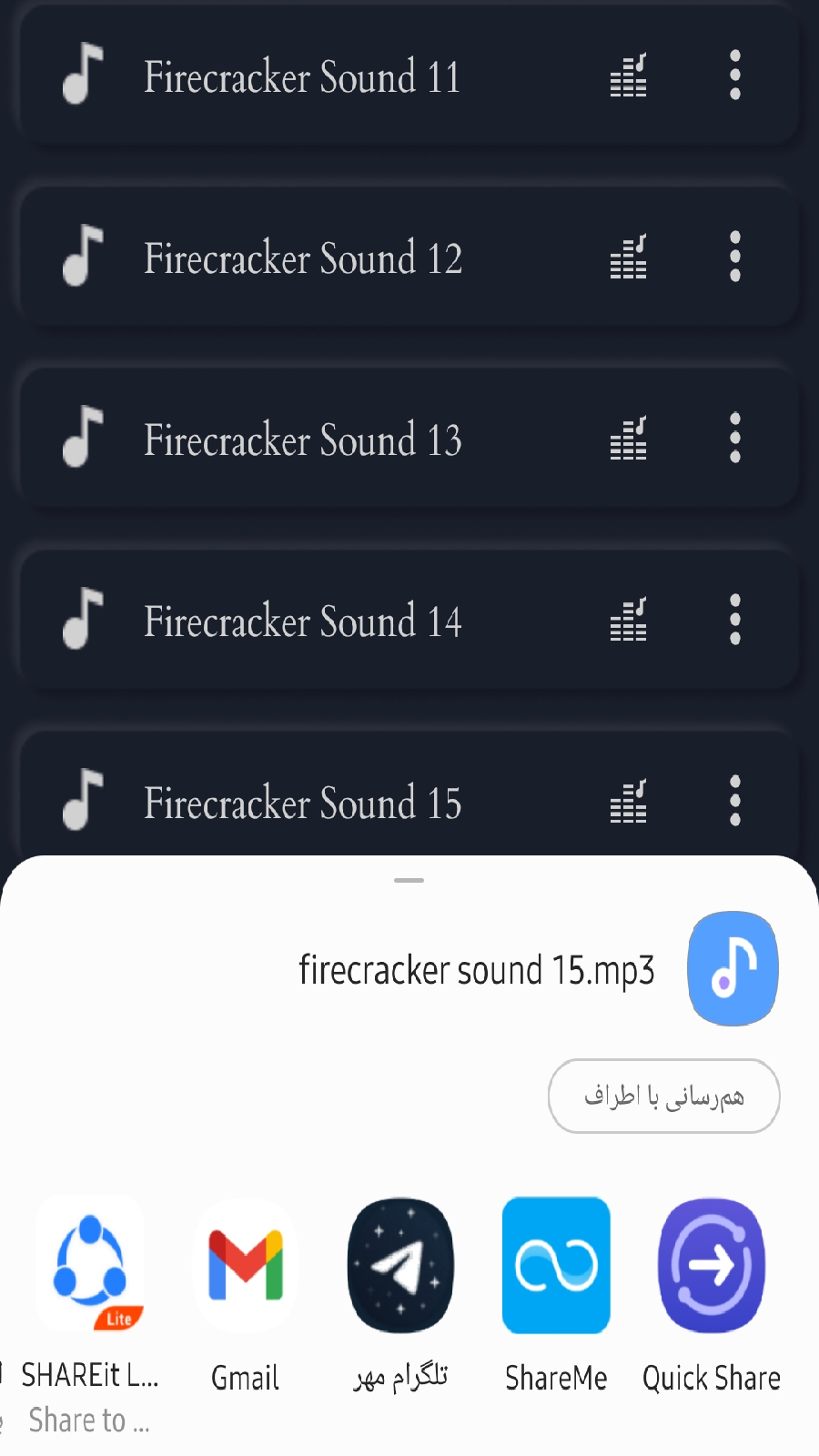 اسکرین شات برنامه صداهای ترقه و فشفشه 4