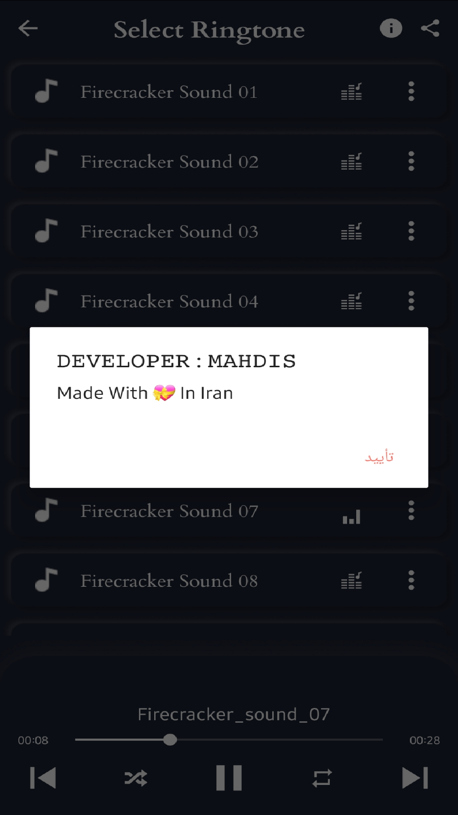 اسکرین شات برنامه صداهای ترقه و فشفشه 6