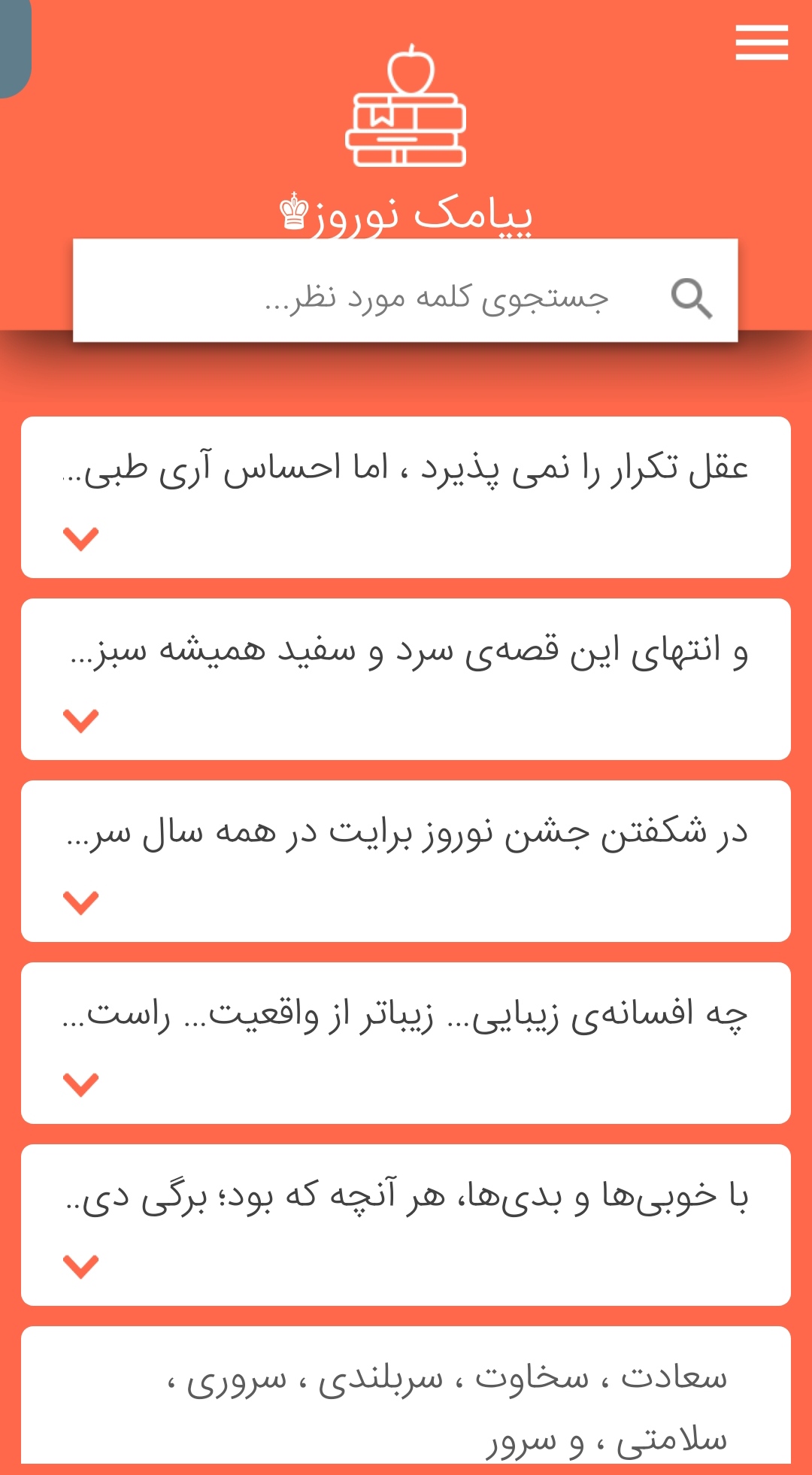 اسکرین شات 1 برنامه ‏پیام تبریک عید نوروز