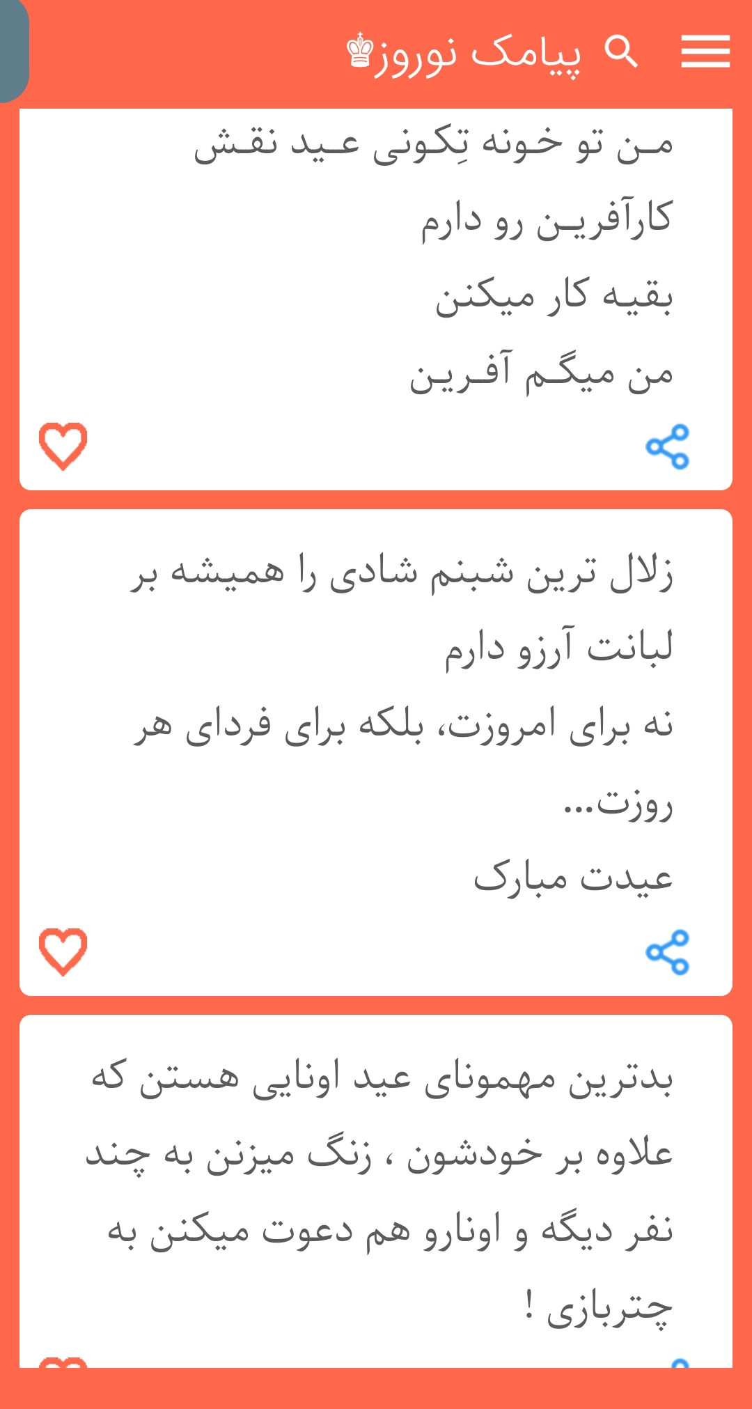 اسکرین شات 6 برنامه ‏پیام تبریک عید نوروز