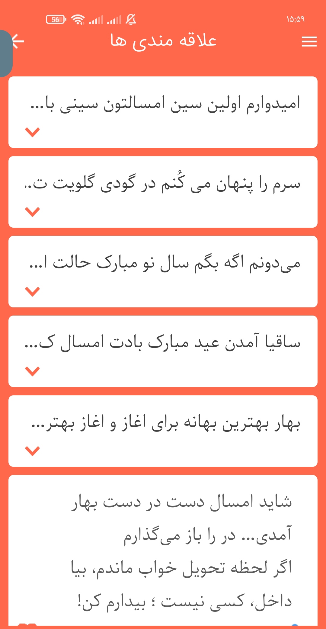 اسکرین شات 4 برنامه ‏پیام تبریک عید نوروز