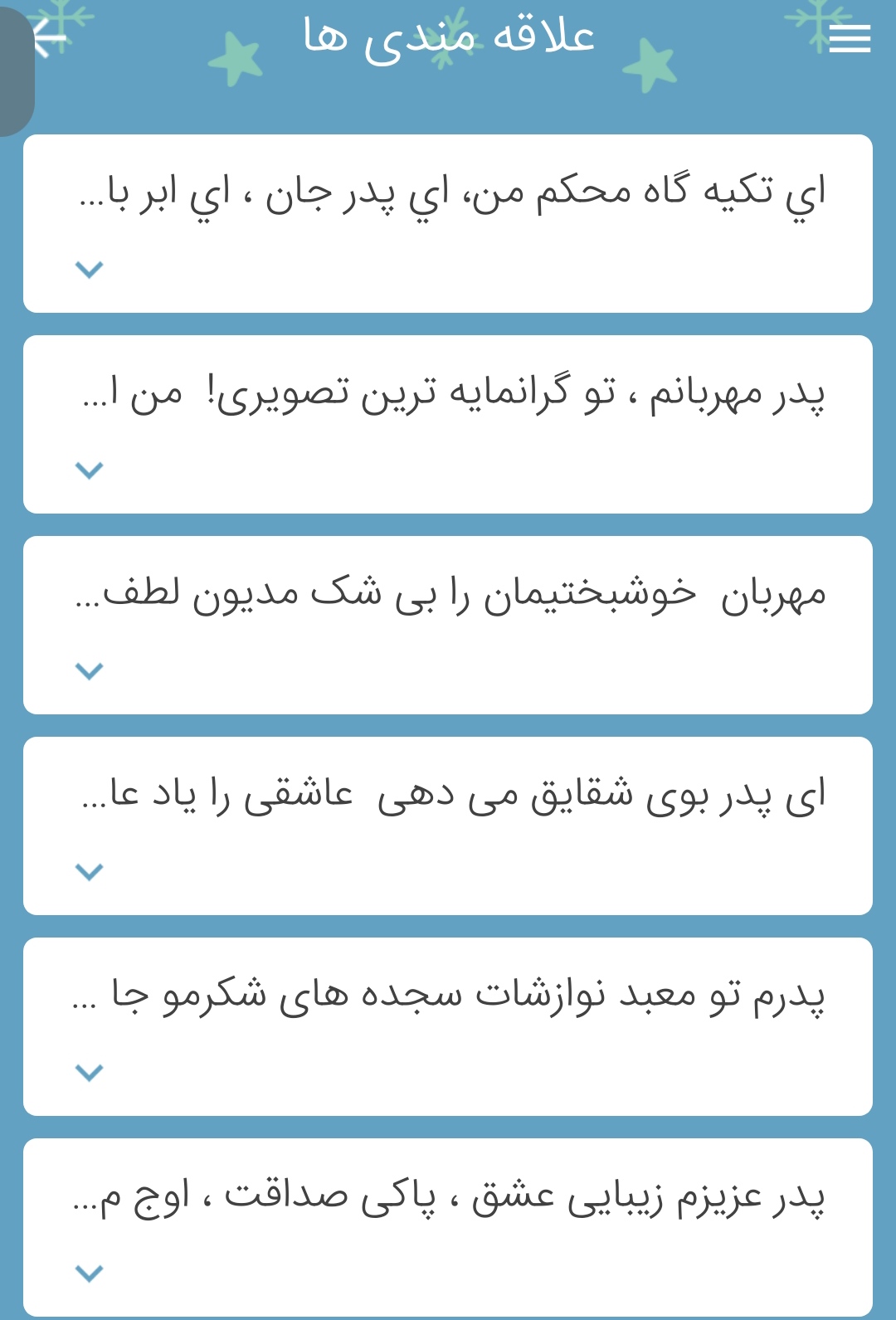 اسکرین شات 6 برنامه پیام تبریک روز پدر💜