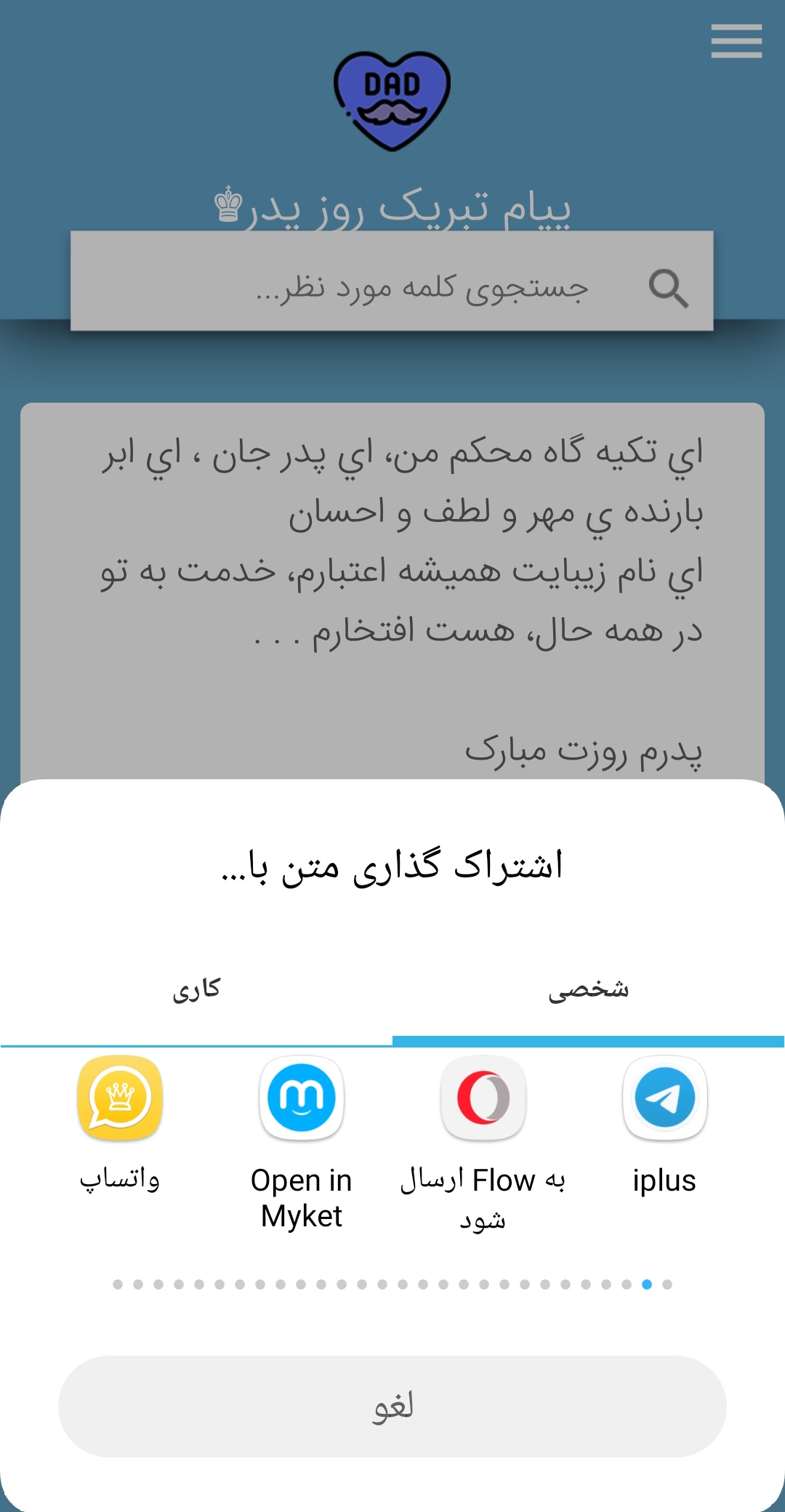 اسکرین شات 4 برنامه پیام تبریک روز پدر💜