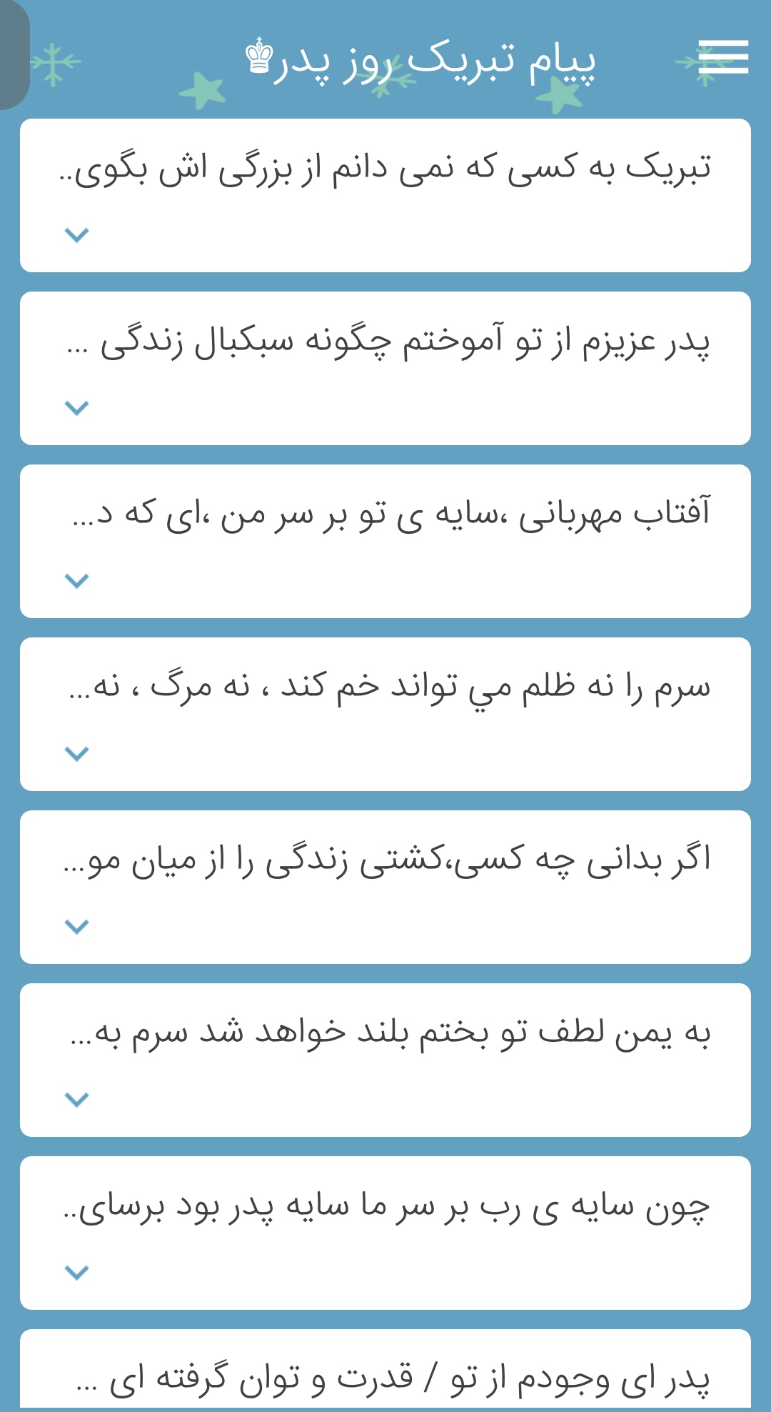 اسکرین شات 1 برنامه پیام تبریک روز پدر💜