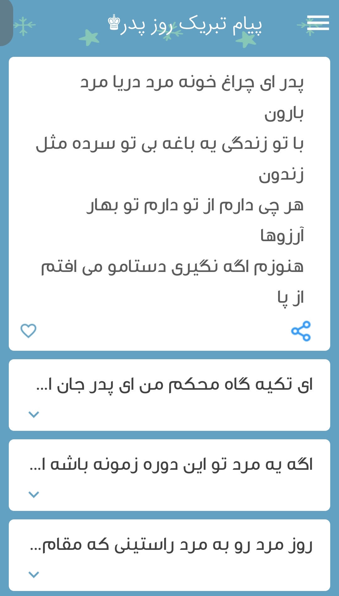 اسکرین شات 5 برنامه پیام تبریک روز پدر💜