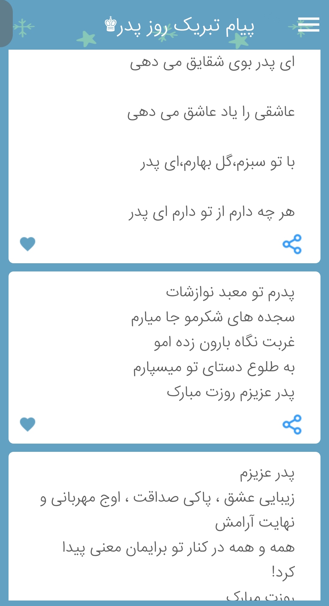 اسکرین شات 2 برنامه پیام تبریک روز پدر💜
