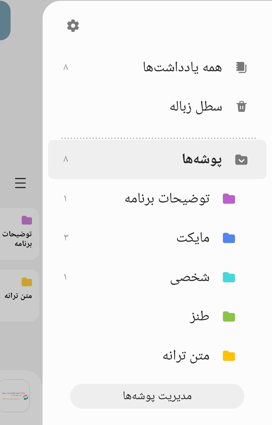 اسکرین شات 7 برنامه دفترچه یادداشت پیشرفته پاسارگاد